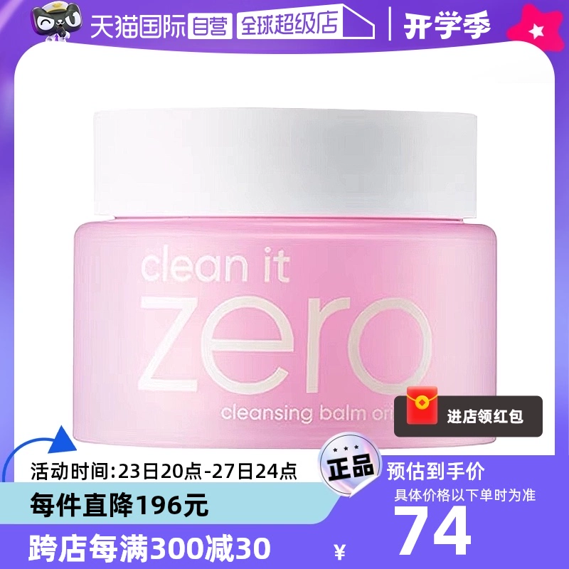 【自营】芭妮兰zero温和洁面卸妆膏100ml清爽保湿舒缓精华不粘腻 ￥74