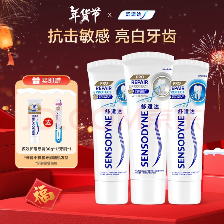 移动端、京东百亿补贴：SENSODYNE 舒适达 专业修复NovaMin技术牙膏温和亮白牙