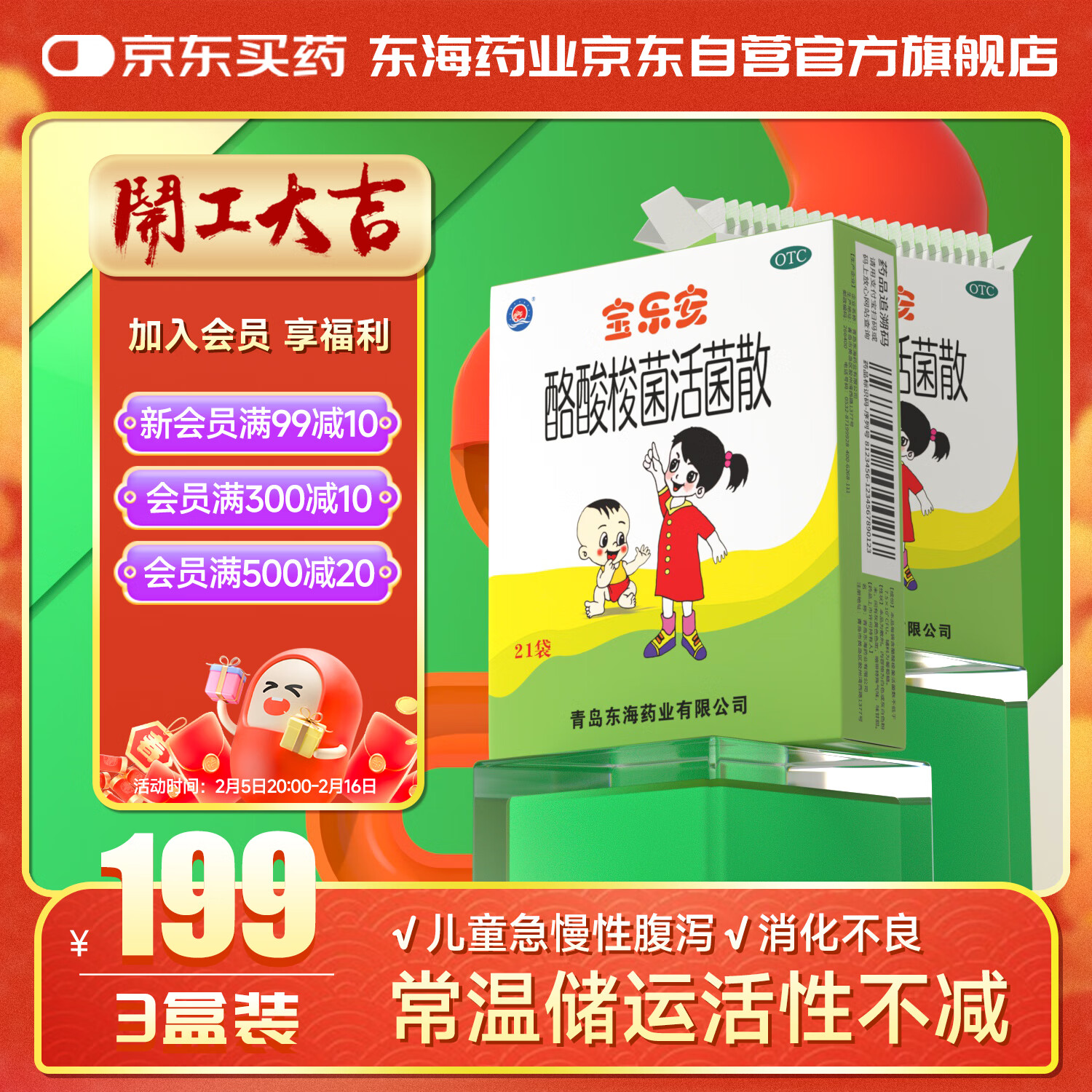 [宝乐安] 酪酸梭菌活菌散 500㎎*21袋/盒东海药业 急慢性腹泻 消化不良 肠道