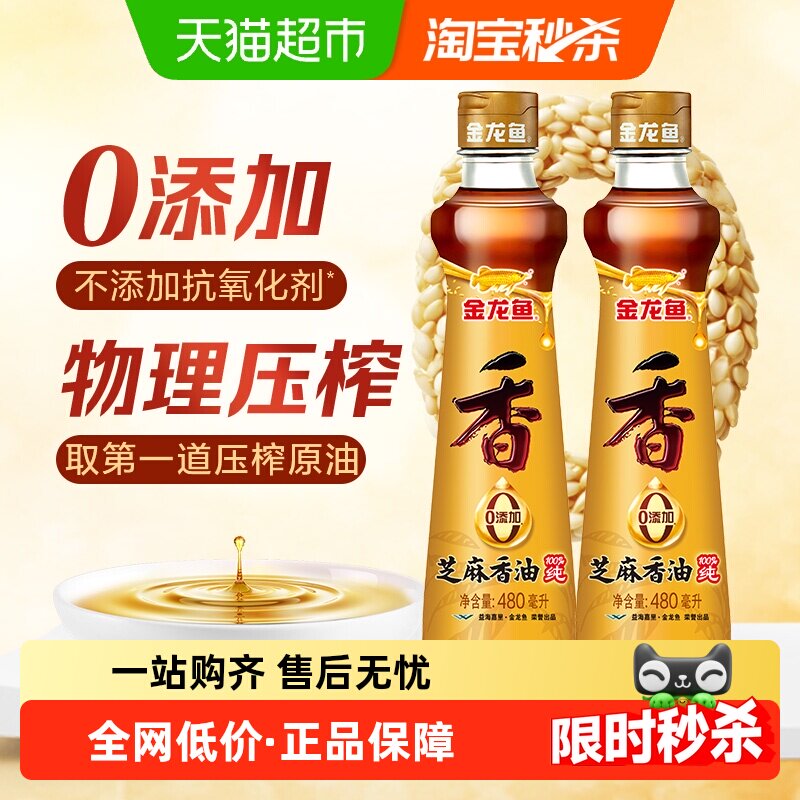 移动端：金龙鱼 纯芝麻油香油480ml*2瓶调料油凉拌烹饪火锅食用调味油蘸料 3