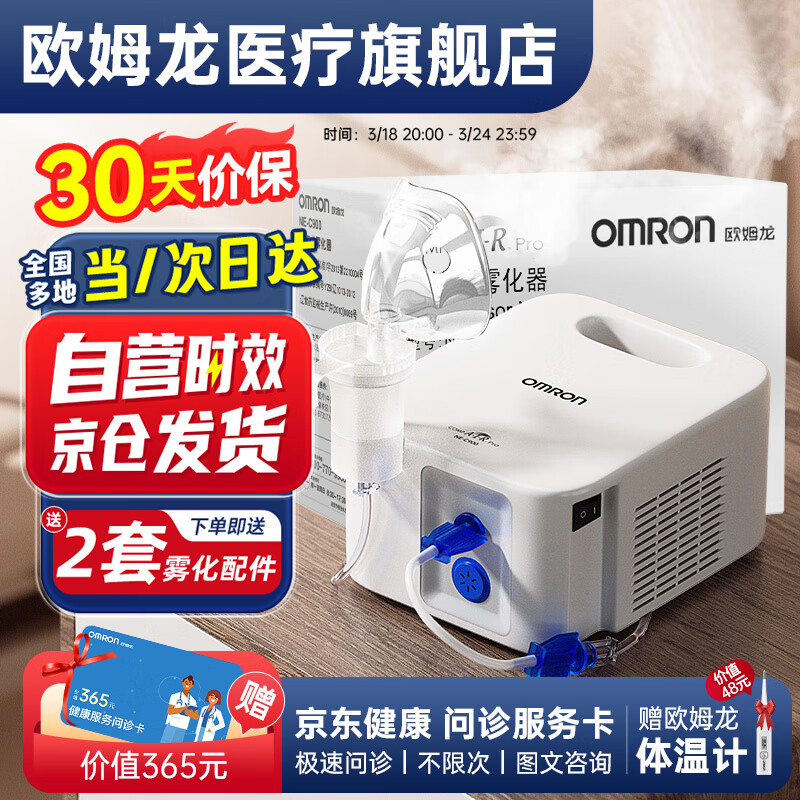 OMRON 欧姆龙 NE-C900 雾化器 1459元（需用券）