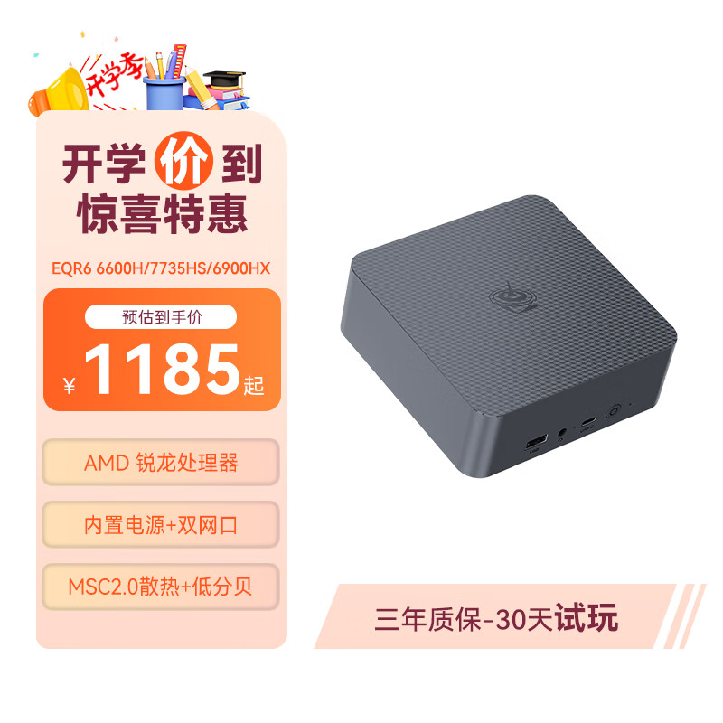 Beelink 零刻 EQR6 迷你主机（R7-7735HS）准系统 1220元（需用券）