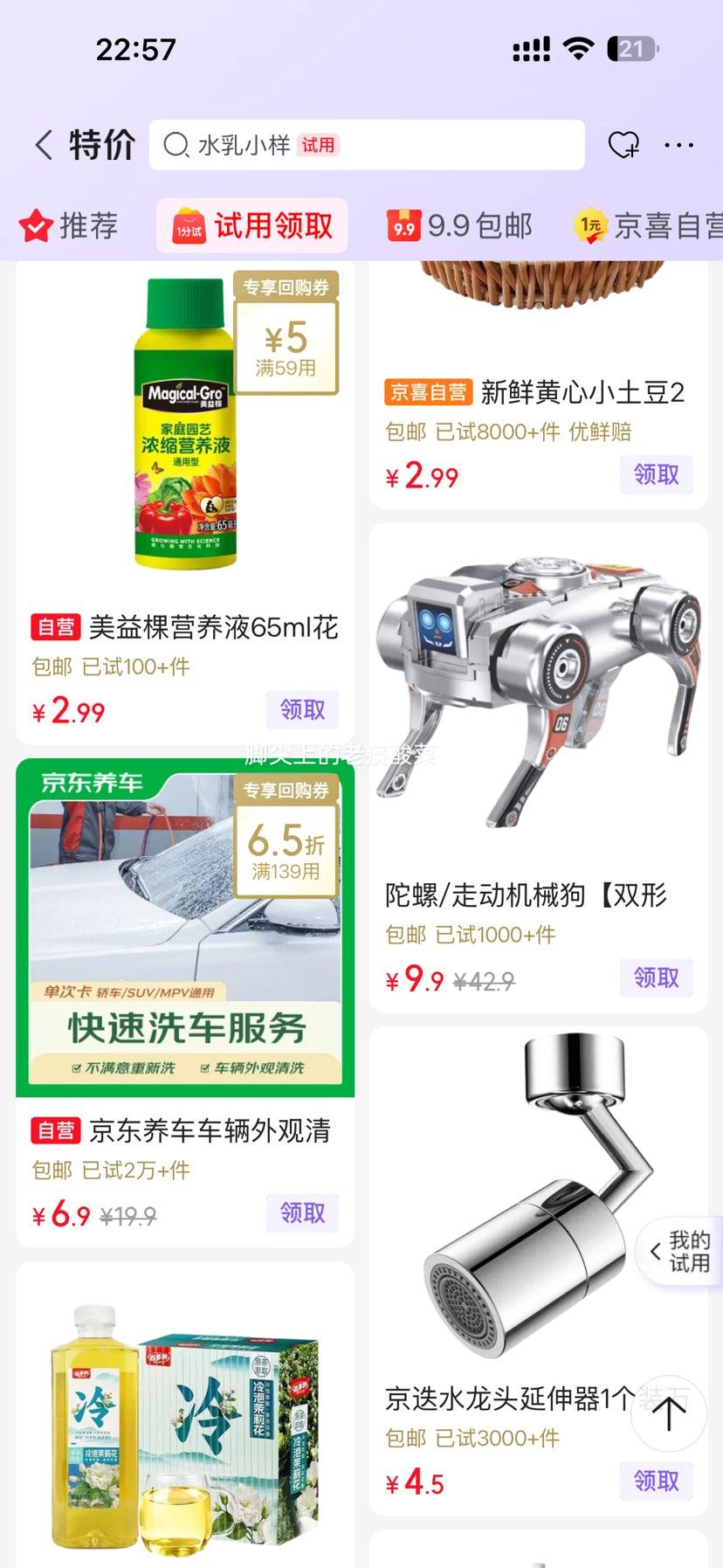 京东养车 快速洗车服务 轿车/SUV/MPV 单次 3.9元 - 清风线报