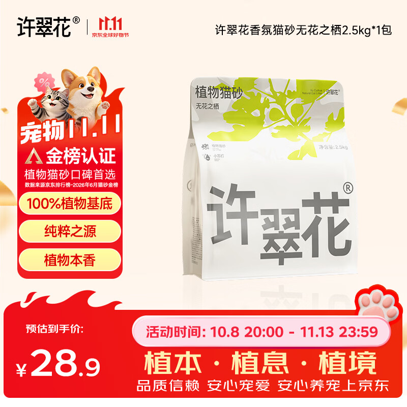 许翠花 无花之栖纯木薯砂2.5kg 17.8元 - 86线报