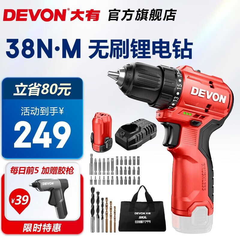 DEVON 大有 12V无刷充电式锂电钻 单电2.0标充 229元（需用券）
