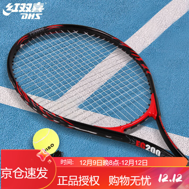 DHS 红双喜 网球拍含网球训练器手胶拍包训练铝合金单拍带线回弹套装EG200-2