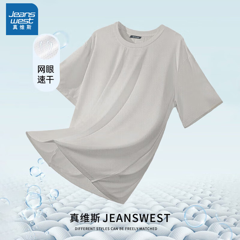 真维斯（Jeanswest）男士速干t恤夏季凉感 男式 透气 33.86元（合11.29天元/件）