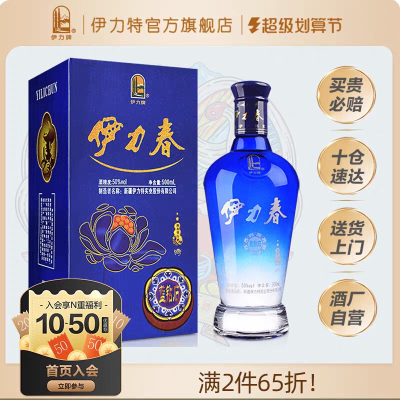 YILITE 伊力特 50度蓝钻石500ml包邮试饮纯粮白酒 22.3元（需买2件，需用券）