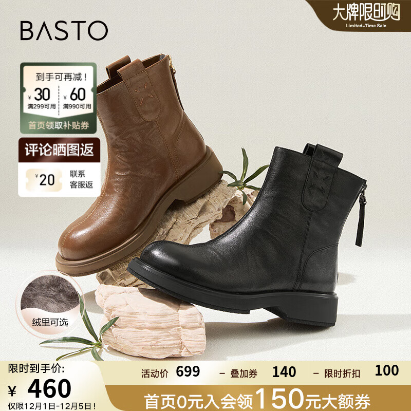 BASTO 百思图 2024冬季时尚简约休闲靴粗跟女短靴C8102DD4 棕色绒里 39 969元（需