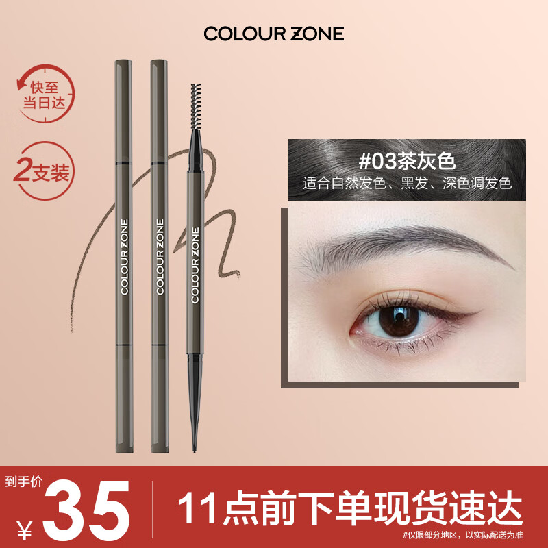 色彩地带 COLOUR ZONE 眉笔防水防汗不掉色野生眉根根分明03茶灰色送礼男士新