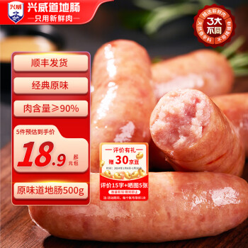 兴威 火山石烤肠 含肉量≥90% 10根 线下门店同款 自由组合 ￥14.9