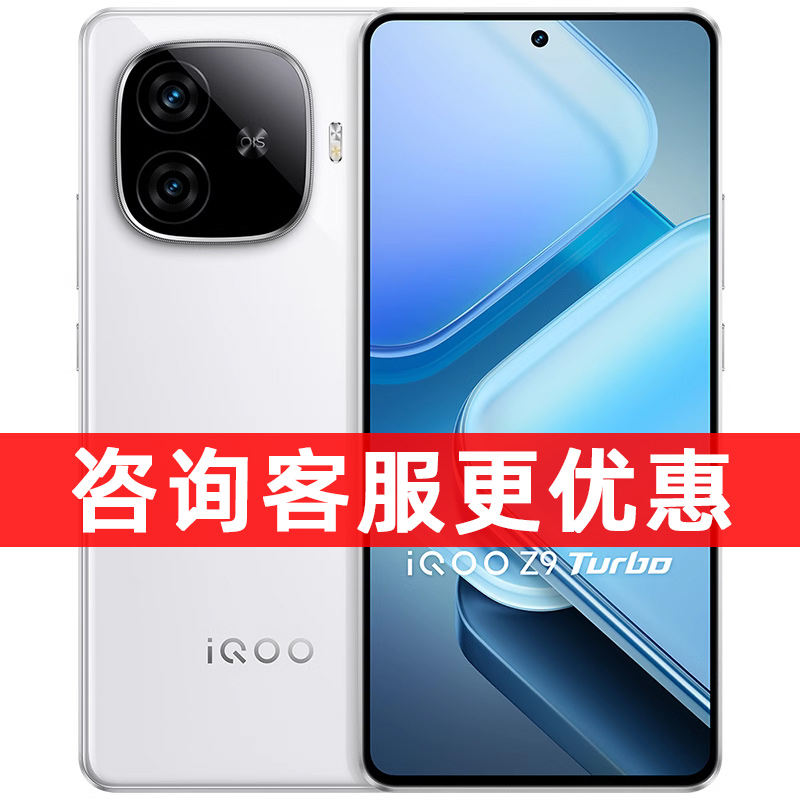 iQOO 现货速发 vivo iQOO Z9 Turbo手机5G全网通新款 iQOO官方旗舰店官网正品vivo iqoo