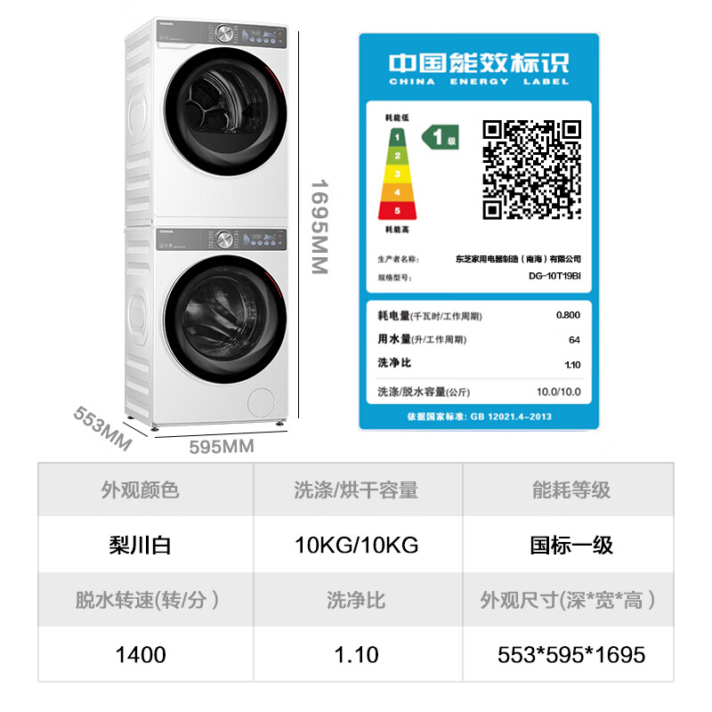 以旧换新补贴：TOSHIBA 东芝 玉兔2.0系列 DG-10T19BI+DH-10T19B 双智投洗烘套 10kg 442