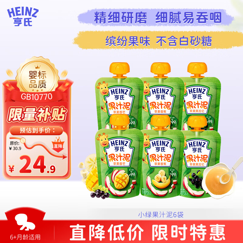 Heinz 亨氏 婴儿果汁泥套装 120g*6 ￥20.66