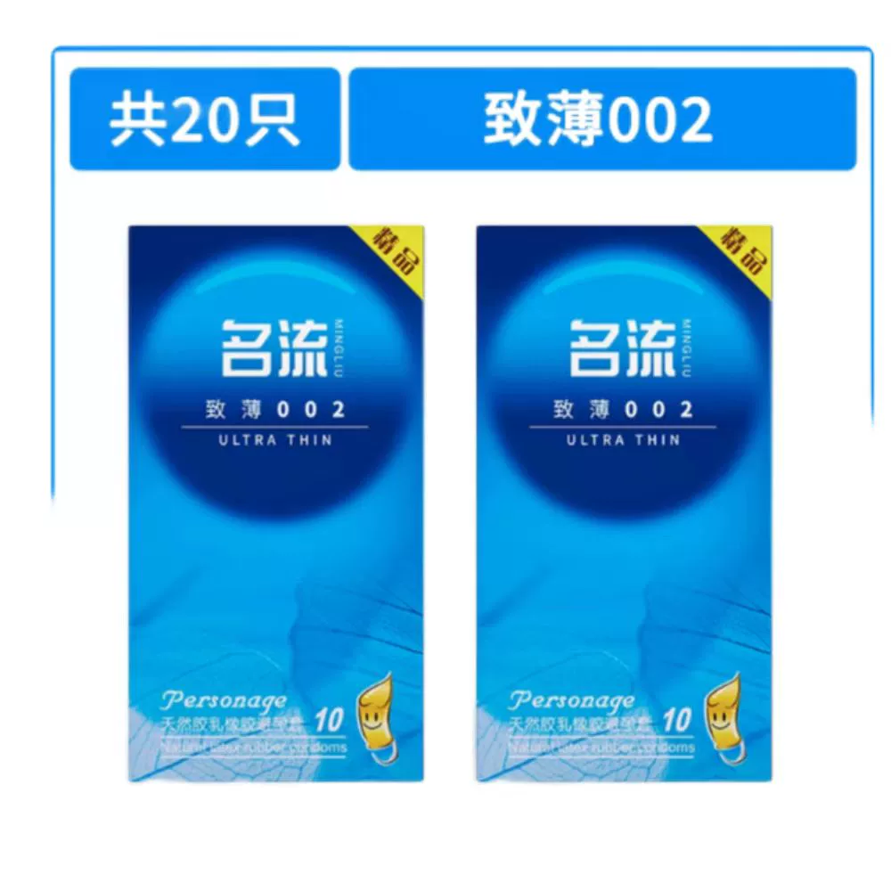 名流避孕套旗舰正品超薄001系列安全20只 券后7.9元