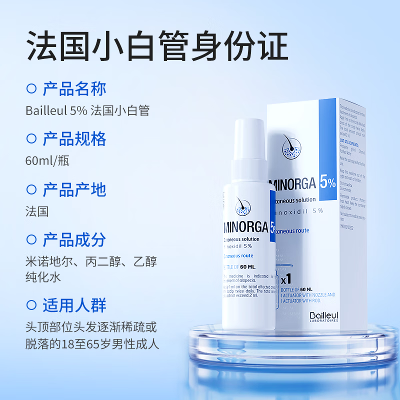 PLUS会员：Bailleul 法国小白管米诺地尔酊5% 60ml*3瓶 305.55元（双重优惠）