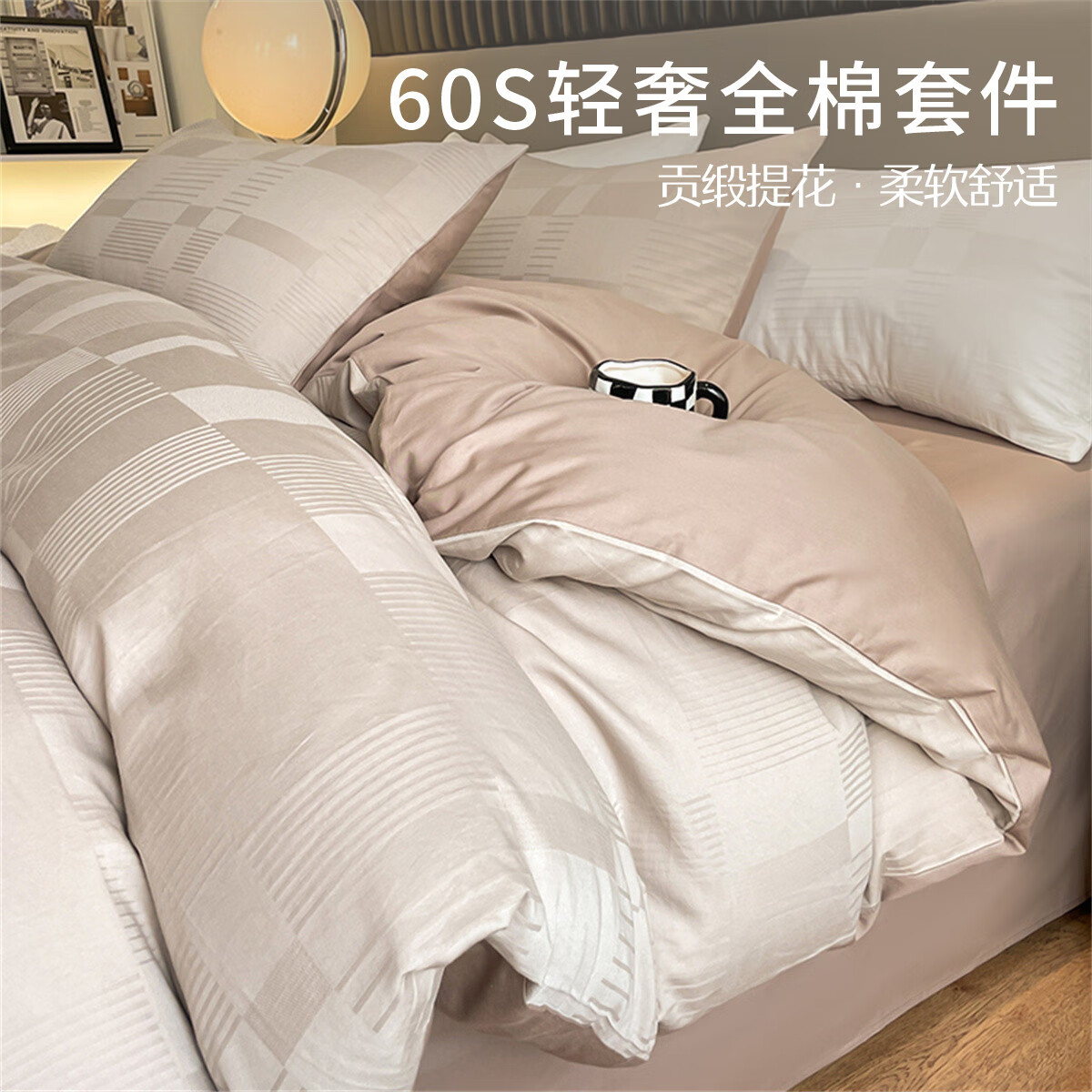 SOMERELLE 安睡宝 60支纯棉磨毛床上四件套轻奢全棉100%被套床单双人床上用品