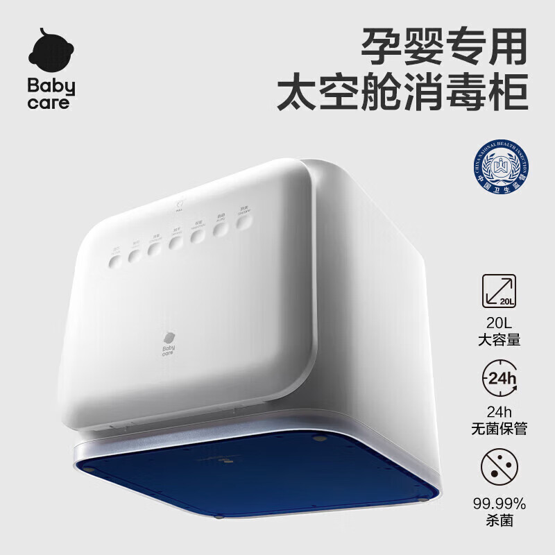 PLUS会员：babycare 太空舱消毒柜 20L 529.24元（需用券）