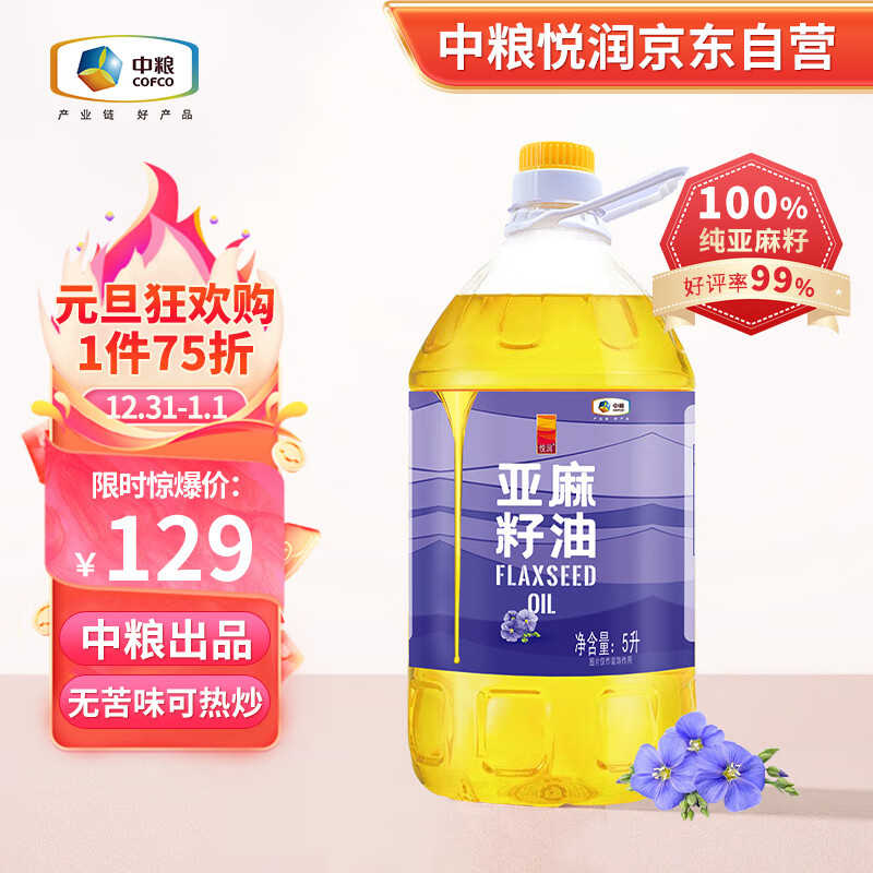 悦润 中粮 亚麻籽油新疆 食用油 胡麻油5L 一级冷榨热炒富含亚麻酸 83.6元（