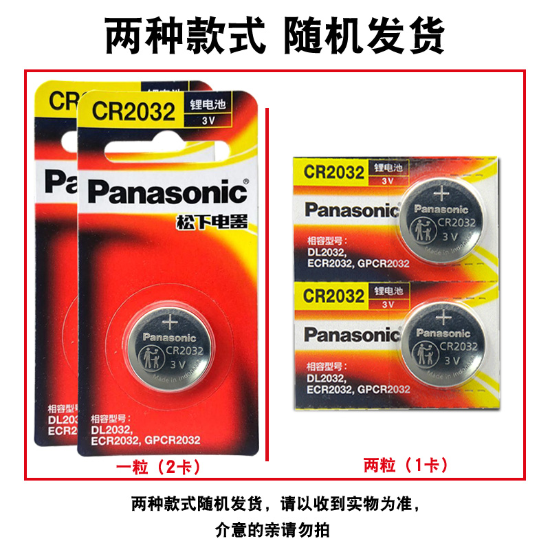 Panasonic 松下 CR2032/CR2025 纽扣电池 1粒装 2.99元