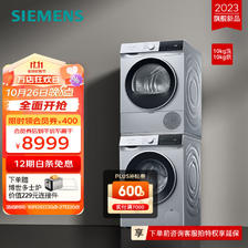 SIEMENS 西门子 无界系列 WG52E1U80W+WQ53E2D80W 洗烘套装 10kg 7823元（需用券）