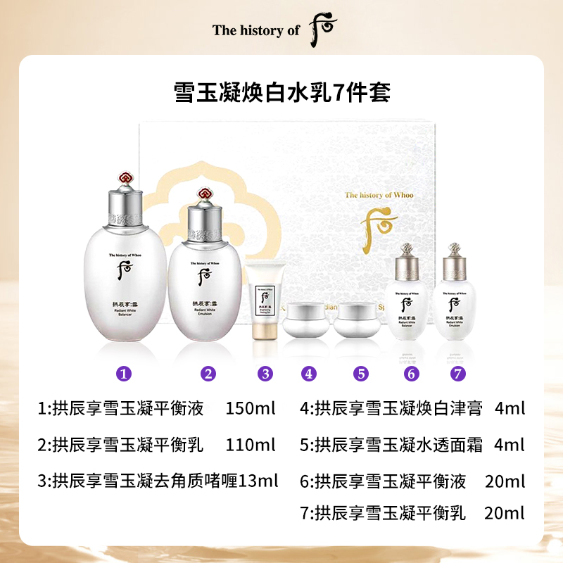 WHOO 雪玉凝套盒水乳套装补水保湿改善暗沉护肤品正品官方旗舰店 229元