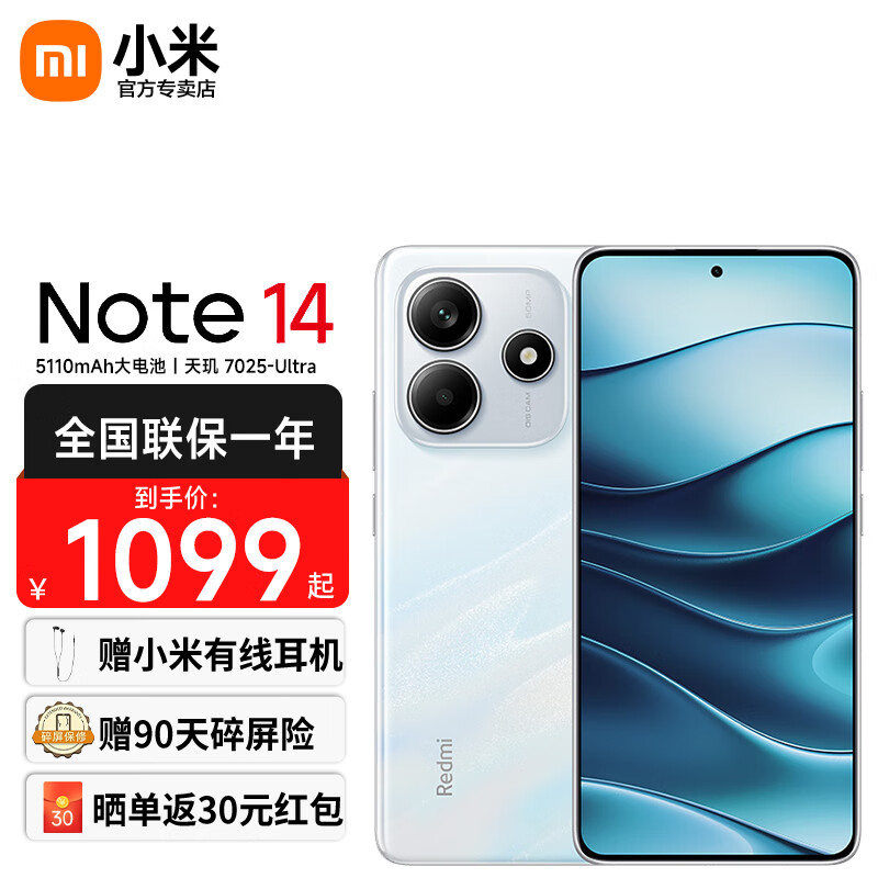 Xiaomi 小米 MI）Redmi 红米Note14 5G手机 星辉白 12GB+256GB 1459元（需用券）