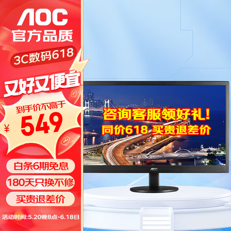 AOC 冠捷 电脑显示器 19.5英寸可壁挂 商务办公LED背光节能显示屏E2070SWN 469元