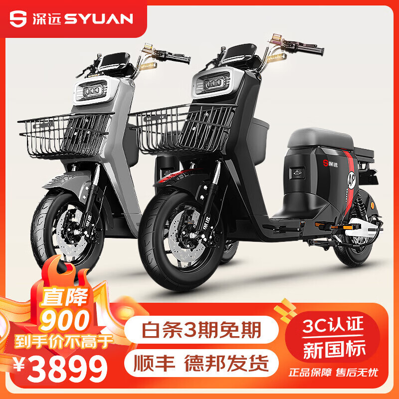 SYUAN 深远 A8 电动车 TDT053Z 豪华版磷酸铁锂电池48V 3899元（需用券）