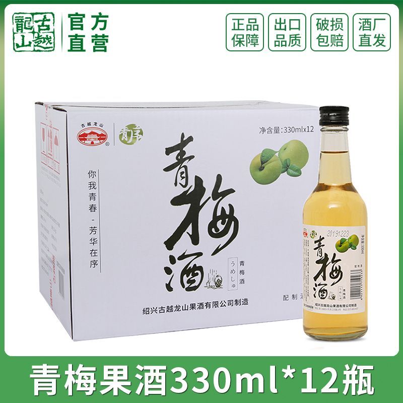 古越龙山 果酒 微醺青梅酒330ml*12瓶 少女聚会低度鲜果甜酒桂花酒 116元