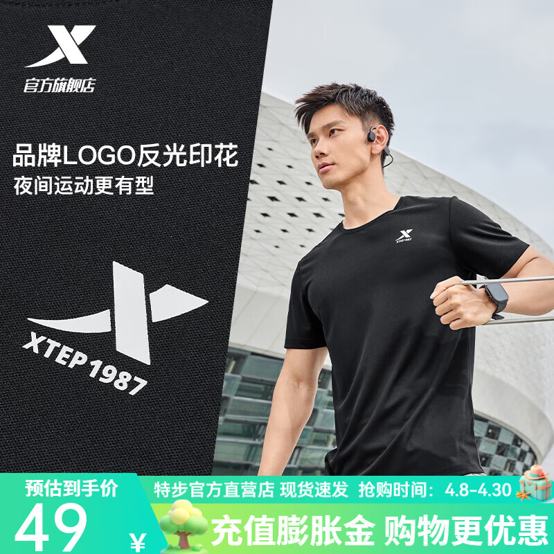 特步(XTEP)运动t恤衫短袖男夏季新款跑步速干上衣轻薄舒适健身服休闲短T 正黑色-男 L 36元(需领券)