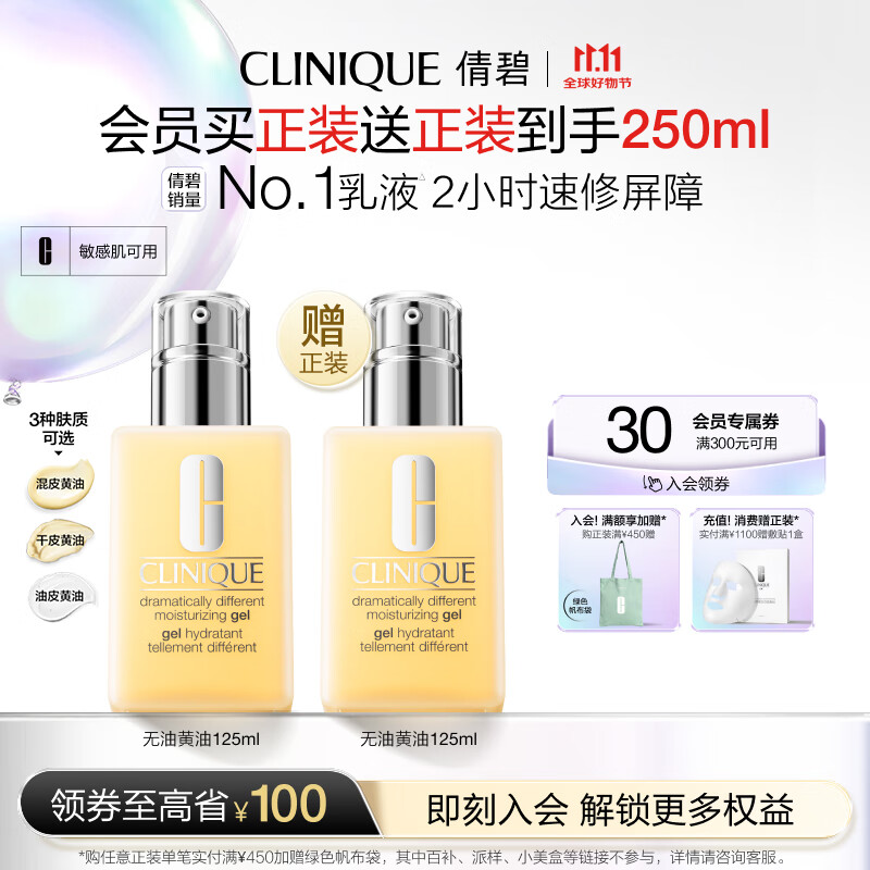 PLUS会员：CLINIQUE 倩碧 三步曲系列 无油黄油 润肤乳-清爽型 125ml（赠同款正