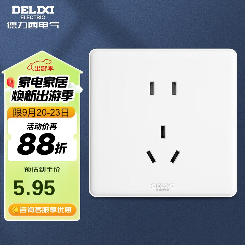 DELIXI 德力西 开关插座面板 CD815系列 10A正五孔插座 QSE86ZS ￥5.95