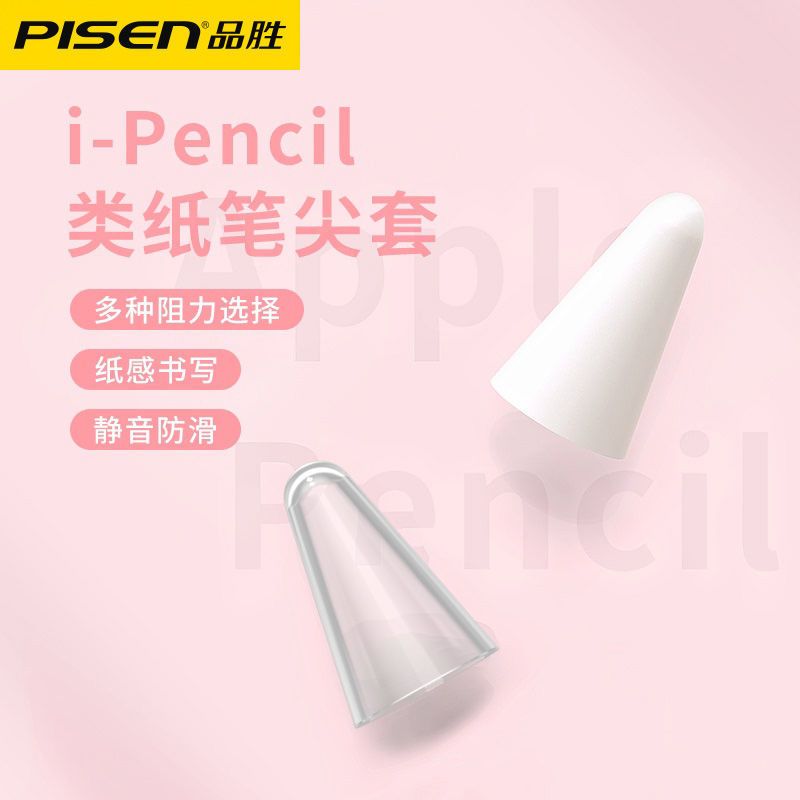 PISEN 品胜 适用苹果applepencil笔尖保护套一代二代iPencil笔尖头套ipad 25.8元