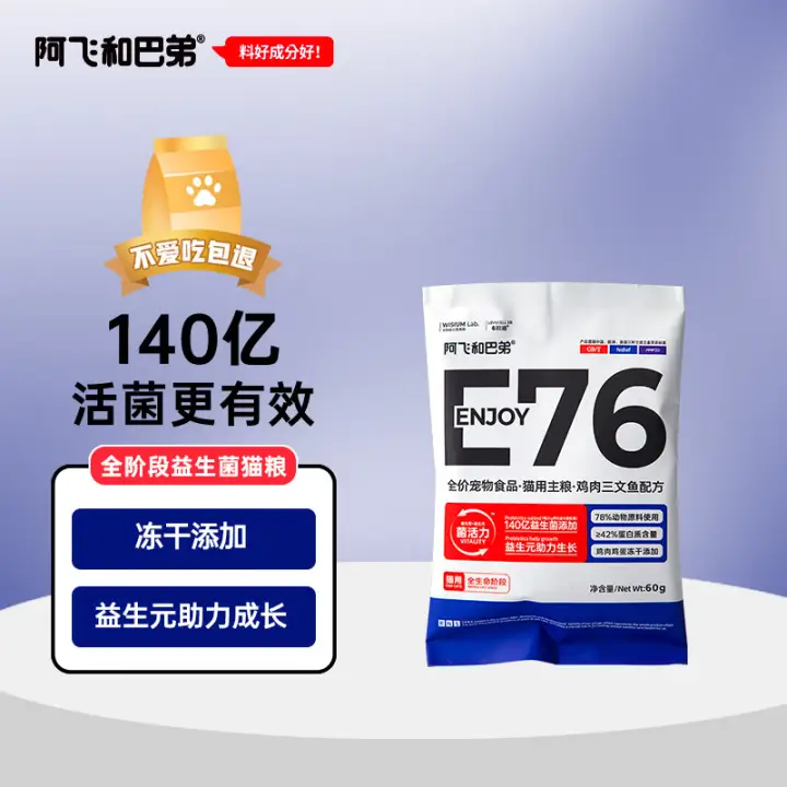 Alfie&Buddy 阿飞和巴弟 E76益生菌冻干双拼猫粮试吃成幼猫通用型 9.9元