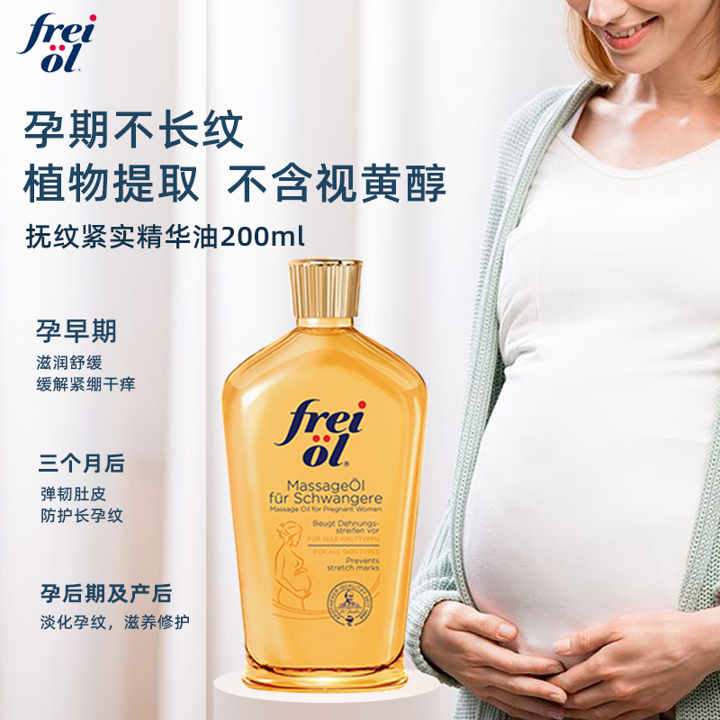 frei ol 芙爱 孕妇淡化妊娠纹按摩油 125ml 98元包邮（需用券）