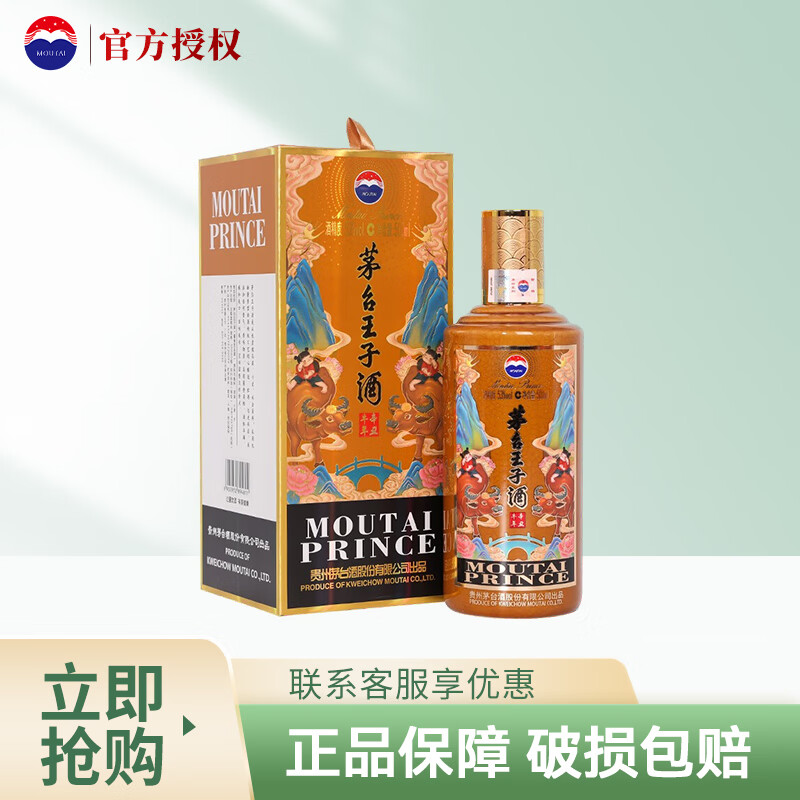 MOUTAI 茅台 王子牛 牛年生肖酒 53度 500mL 1瓶 438元（需用券）