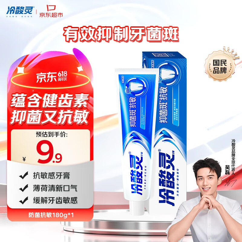 冷酸灵 减菌护敏护龈美白牙膏 护龈 美白 1支180g 2.72元 - 线报酷