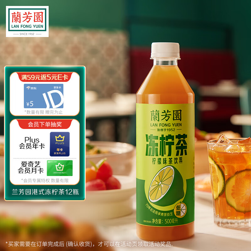 LAN FONG YUEN 兰芳园 冻柠茶 茶饮料 柠檬味 500ml*12瓶 54元