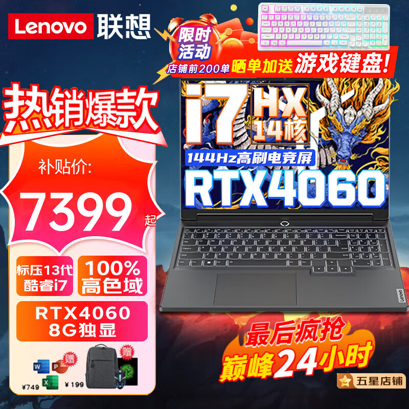 Lenovo 联想 拯救者Y9000P 2024电竞游戏本 7379元（需用券）