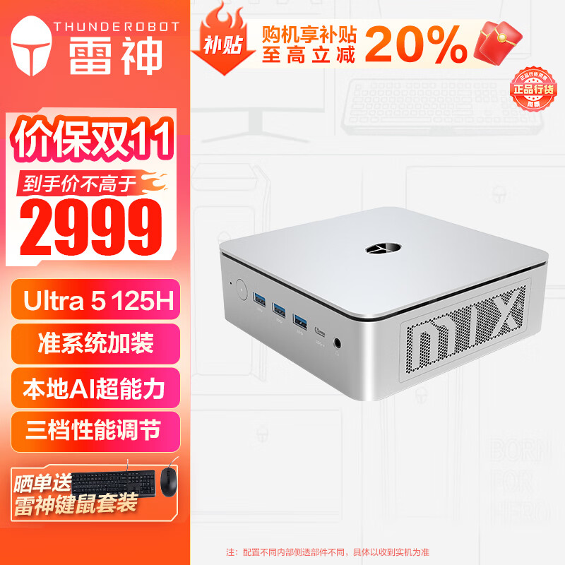 ThundeRobot 雷神 MIX PRO 迷你主机（Ultra5-125H、准系统） ￥2386.01