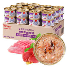 Wanpy 顽皮 泰国进口 猫罐头85g*24罐 白身吞拿鱼+鲣鱼罐头(汤汁型) 成猫零食 11