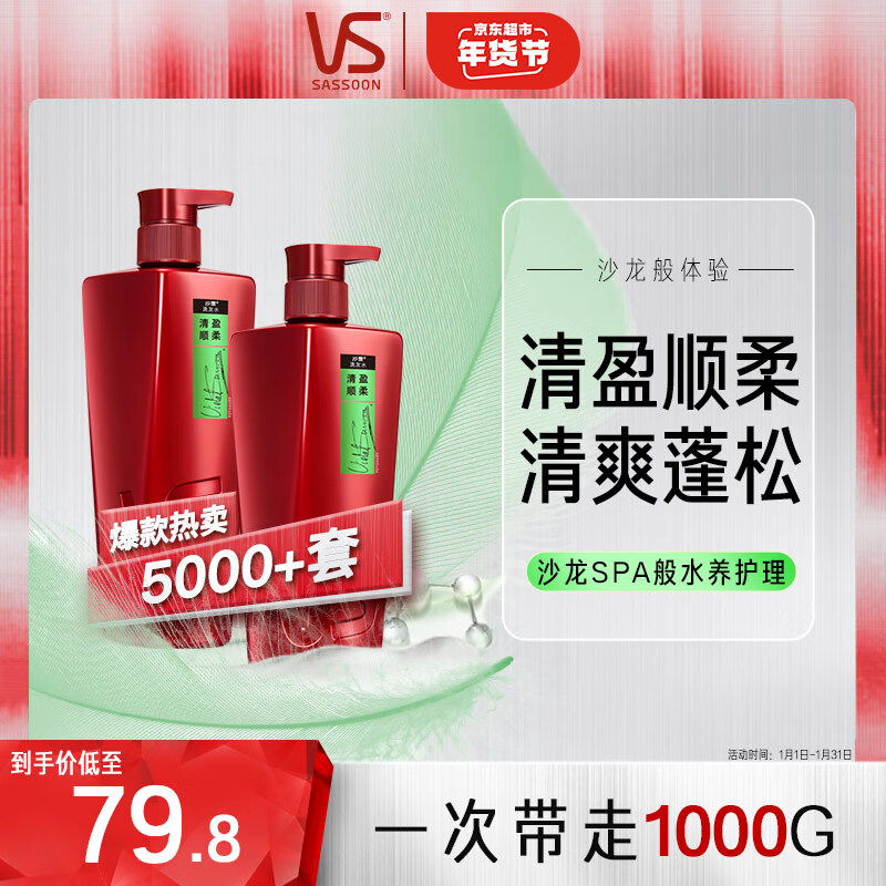 VS 沙宣 洗发水 500g*2瓶 72.05元