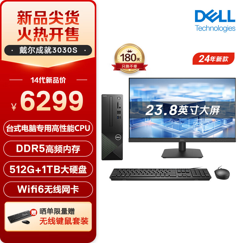 DELL 戴尔 成就3030S 台式电脑主机(酷睿14代i7-14700 16G 512GBSSD+1TB 三年上门)23.8英