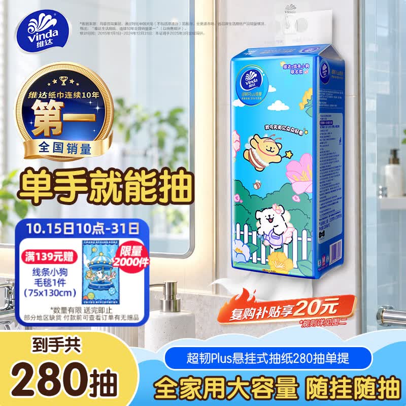 维达 超韧悬挂式抽纸M码加厚3层壁挂纸家用卫生厕纸餐巾实惠装家用纸巾 超
