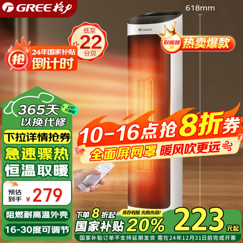 GREE 格力 NTFH-X6020B 暖风机 珊瑚玉 223元