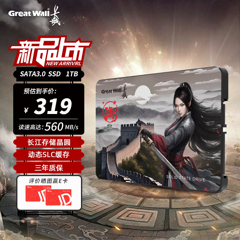 Great Wall 长城 1TB SSD固态硬盘 SATA3.0接口 长江存储晶圆 国产TLC颗粒高速稳定