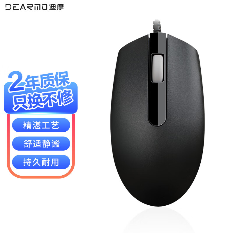 DEARMO 迪摩 M180 有线鼠标 1000DPI 黑色 13.23元（需买3件，共39.69元）