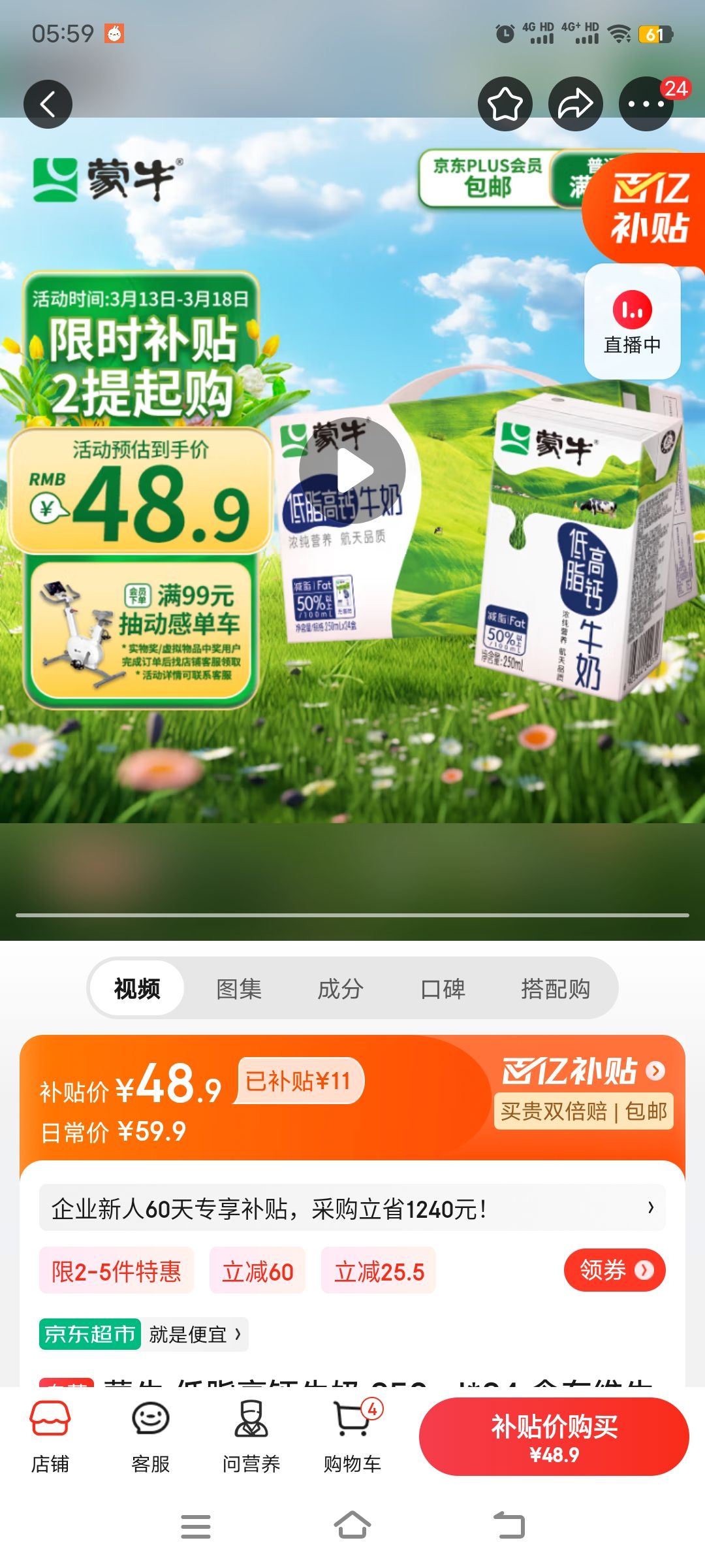 蒙牛 低脂高钙牛奶 250ml*24 含有维生素d 送礼佳选 好礼 48