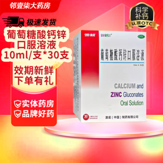 澳诺 共90支葡萄糖酸钙锌口服溶液 10ml*30支+赠60支 60元 - 86线报 澳诺 共90支葡萄糖酸钙锌口服溶液 10ml*30支+赠60支 60元 - 86线报